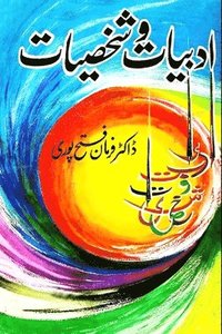 bokomslag Adbiyaat-o-Shakhsiyaat: (khaake) [Literary Sketches]
