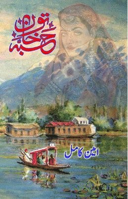 Ameen Kamil - Habba Khatoon: (Urdu Biography), Häftad