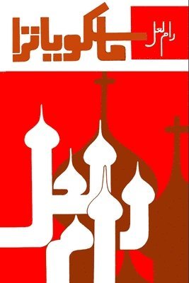 bokomslag Moscow Yaatra: (Travelogue)