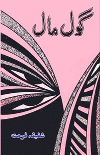bokomslag Gol Maal: (Humorous Essays)