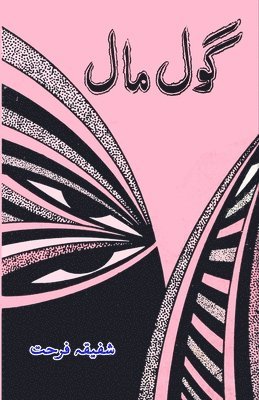 bokomslag Gol Maal: (Humorous Essays)