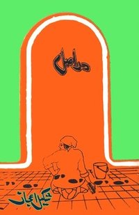 bokomslag Dar Asal: (Humorous Essays)