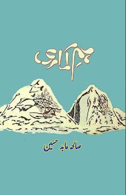 Saleha Aabid Hussain - Heem Kumari: (Children Story), Häftad