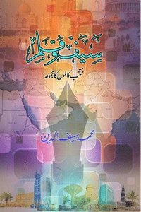bokomslag Saif-o-Qalam: (A collection of Columns)