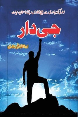 Zulfiqar Ali Bukhari - Jee Daar: (Autobiography), Häftad