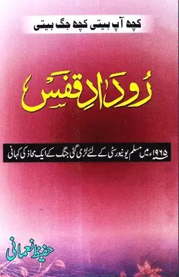 Hafeez Nomani - Rudad-e-Qafs: (A narrative of Jail days), Häftad. Tillgänglighet: Lägg i varukorg