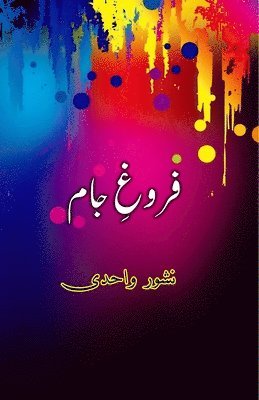 Nishwar Wahidi - Farogh-e-Jaam: (Urdu Poetry), Häftad