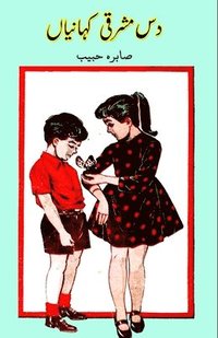 bokomslag Dus Mashriqi kahaniyaan: (Kids Short Stories)