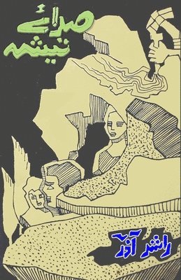 bokomslag Sada-e-Teesha: (Poetry)