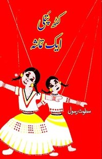 bokomslag Kathputli - Ek Tamasha: (Kids Poems)