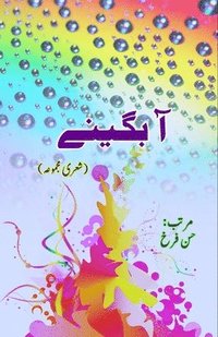 bokomslag Aabgeene: (Poetry Collection)