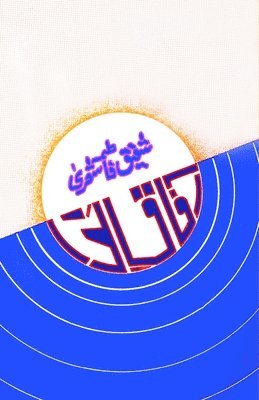 bokomslag Aafaaq-e-Nawa: (Urdu Poetry)