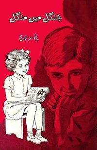 bokomslag Jungle mein Mangal: (Kids Novel)