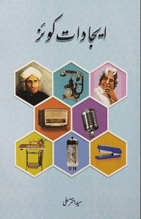 bokomslag Eejadaat Quiz: (Urdu Quiz Book of Inventions)