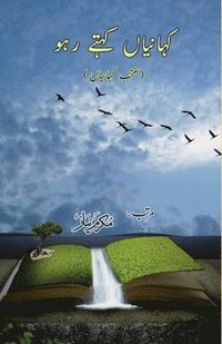 bokomslag Kahaniyaan kahte raho: (Short Stories)