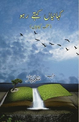 bokomslag Kahaniyaan kahte raho: (Short Stories)