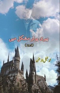 bokomslag Harry Potter mushkil mein