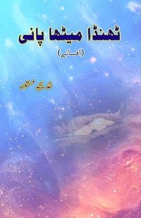 bokomslag Thanda Meetha Paani: (Cold sweet water, Urdu Short Stories)