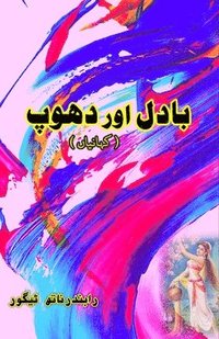 bokomslag Badal aur Dhoop: (Clouds and sunshine, Urdu Short Stories)