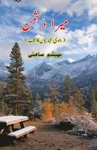 bokomslag Mera Dushman: (Short Stories Collection)