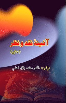 Aina e Naqd-o-Nazr: (Reviews)