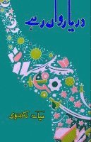 Dariya RawaaN rahe: (May the river flow, Urdu Poetry) 1