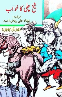 bokomslag Shaikh Chilli ka Khvaab: (Shaikh Chilli's Dream, Short Stories)