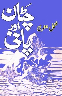 Fuzail Jafri - Chattaan aur Paani (Essays) (Editionfirst), Häftad