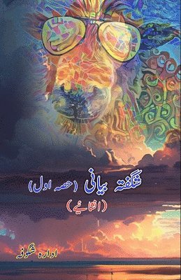 bokomslag Shigufta Bayani - Part-1 (Inshaaiyeh): (Light Essays)