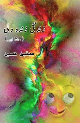 Zindagi Zinda-Dili: (Urdu Humorous Essays) 1