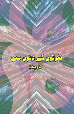 NafratoN ke dinoN meiN (Novelette) (Editionfirst)