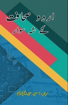 Urdu Sahafat ke Shah-savaar: (The experts of Urdu Journalism, Urdu Essays)
