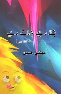 bokomslag Hanste rahiye Hansaate rahiye: (Urdu Humorous Essays)