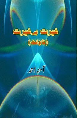 bokomslag Ghairat Beghairat: (Novelette)