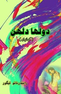 bokomslag Dulha Dulhan: (Bride and groom, Urdu Short Stories)