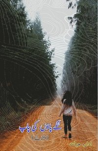 bokomslag Nange paanv ki Chaap: (Short Stories)