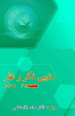 Dr Muhamid Hilal Azmi, Muhamid Hilal Azmi - Mazhabi Fikr-o-Nazr - Part:2 (Essays) (Editionfirst), Häftad