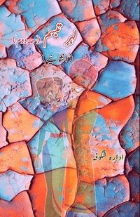 bokomslag Lahr-e-Tabassum - Part-2: (Inshaaiyeh)