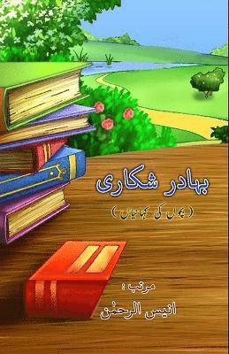 Anees-Ur-Rahman, Anees-ur-Rahman - Bahadur Shikari: (Kids Stories), Häftad
