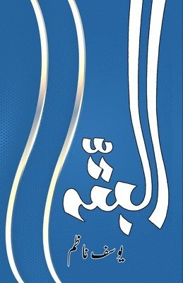bokomslag Albatta: (Urdu Humorous Essays)