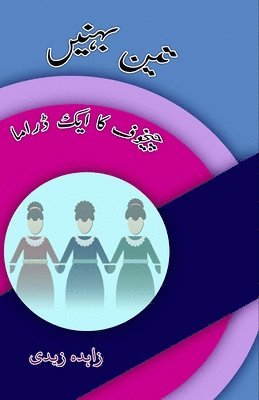 Teen BahneiN - Chekhov ka aik Drama 1