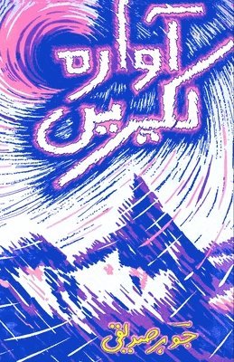 Johar Siddiqui - Aavaara Lakeerein: (Wandering Lines, Poetry / Ghazals), Häftad