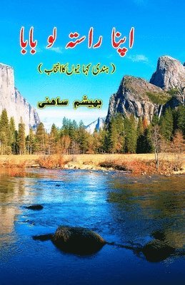 Apna raasta lo Baba: (Short Stories Collection)