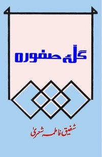 bokomslag Galla-e-Safoora: (Poetry)