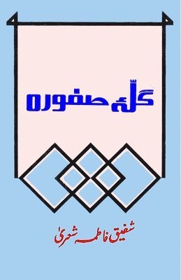 bokomslag Galla-e-Safoora: (Poetry)