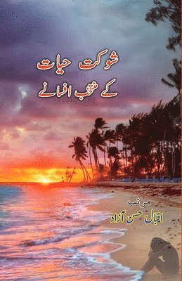 Shaukat Hayat ke muntakhab Afsane 1