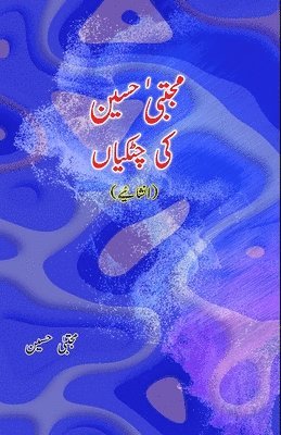 Mujtaba Hussain ki ChutkiyaaN (Humorous Essays)