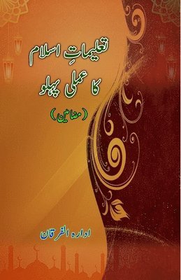 Taalimaat-e-Islam ka amli pahlu 1