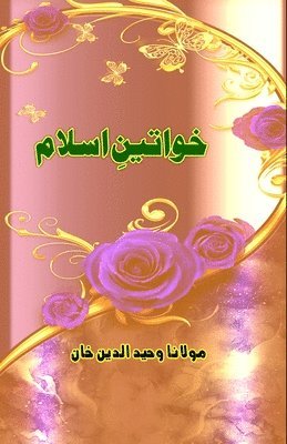 Khawateen-e-Islam 1