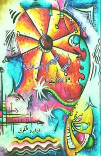 bokomslag Lahr-e-Tabassum - Part-1: (Inshaaiyeh)